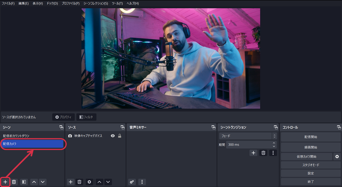 「カメラ用シーン」と「タイマー用シーン」を作成する