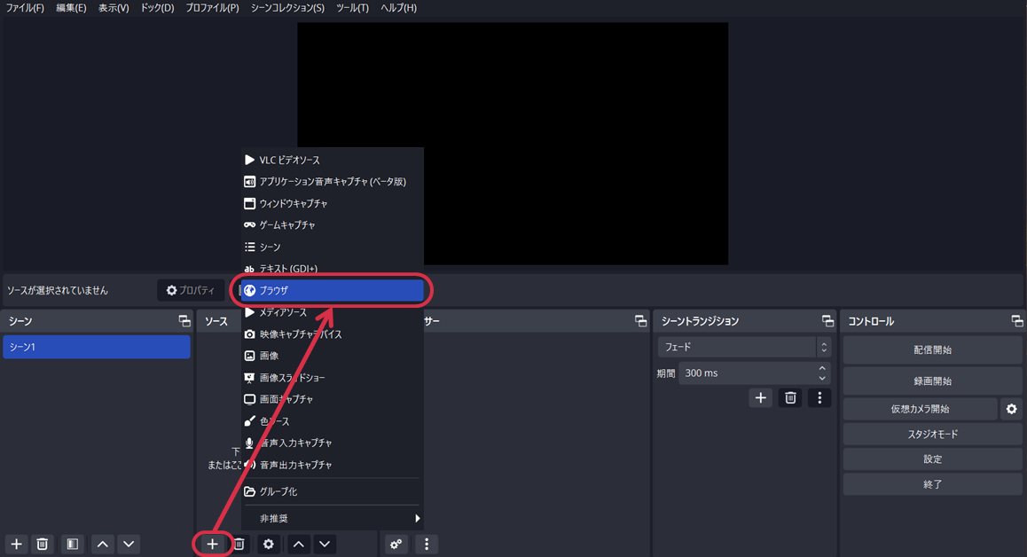 ソースへ「ブラウザ」を追加